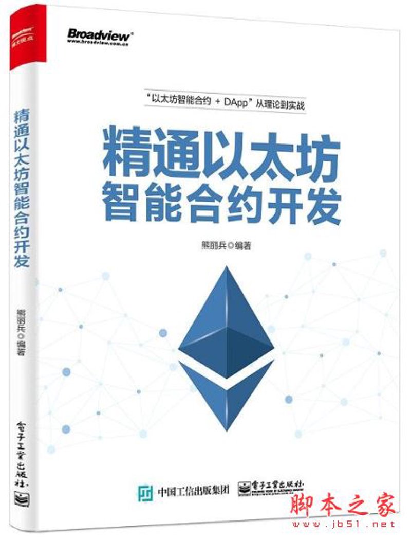 区块链开发：引领未来技术的航标